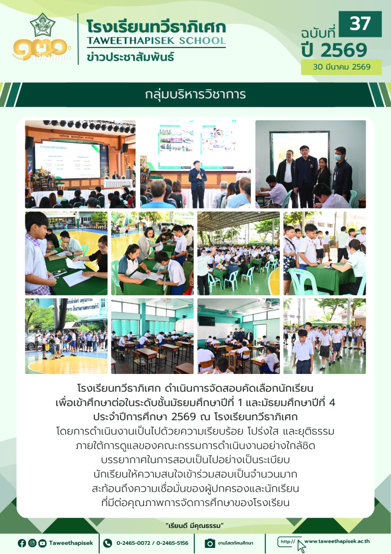 จัดสอบนักเรียนเพื่อเข้าศึกษาในดับชั้น ม.1 และ ม.4 ปีการศึกษา 2569