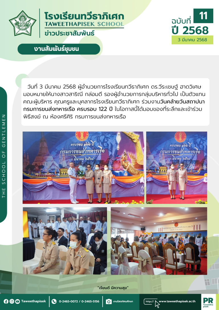 ร่วมงานวันคล้ายวันสถาปนากรมการขนส่งทหารเรือ ครบรอบ 122 ปี