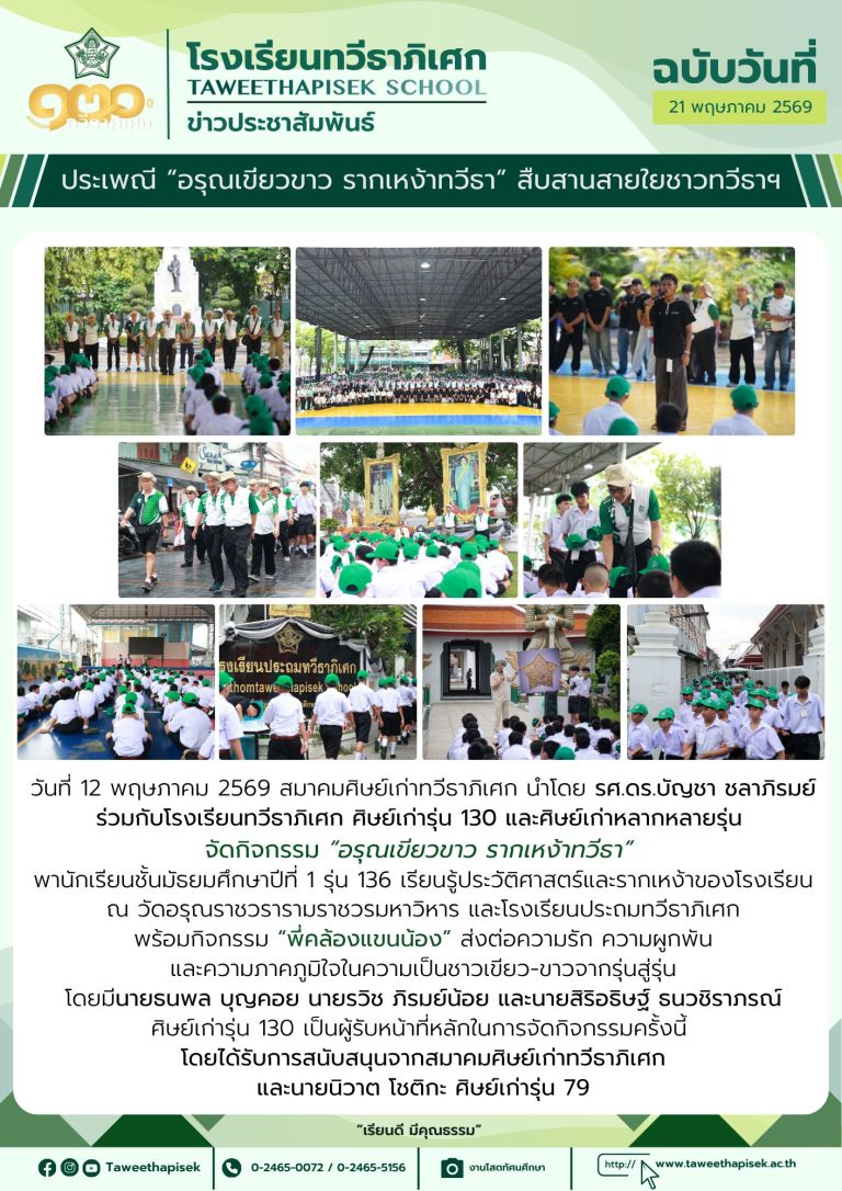 “อรุณเขียวขาว รากเหง้าทวีธา” 💚🤍  กิจกรรมแห่งความผูกพันที่ส่งต่อจากรุ่นสู่รุ่น